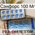 Сэнфорс 100 Мг 40